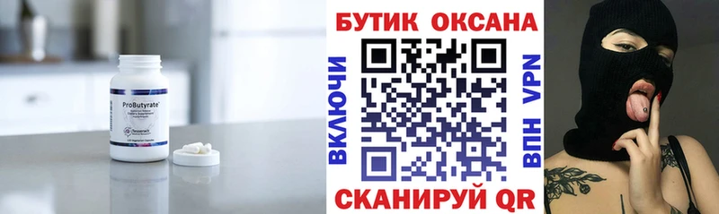 купить закладку Великий Новгород БУТИРАТ BDO 33%