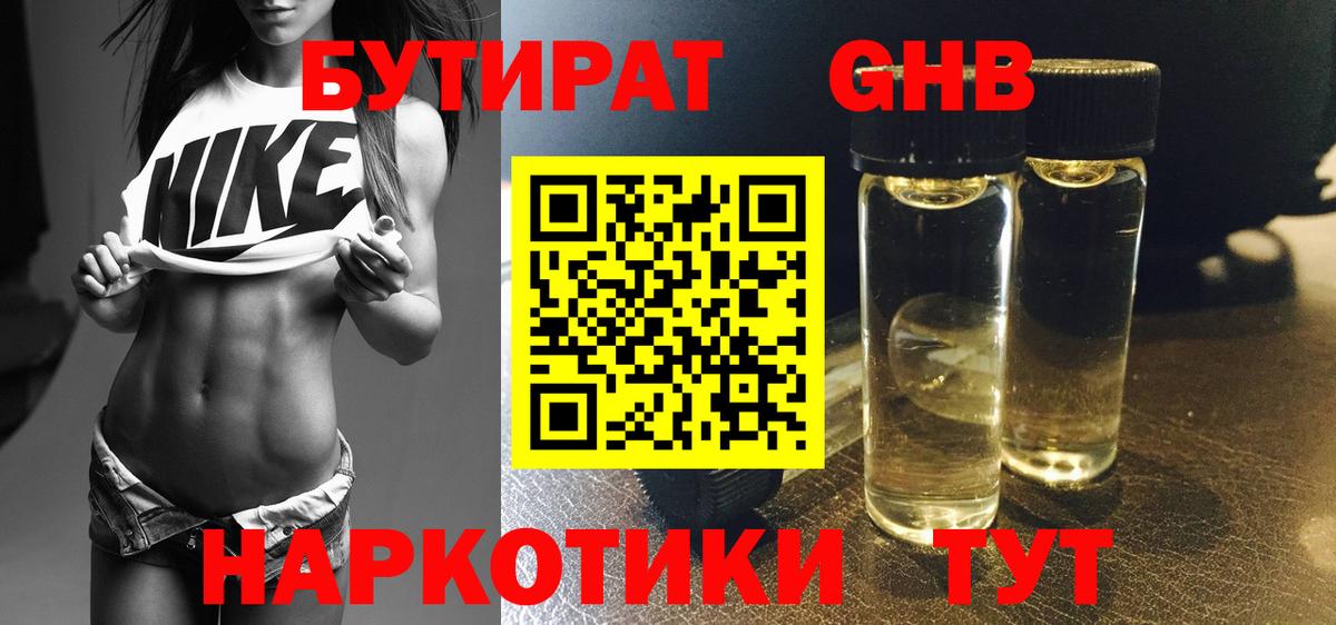 БУТИРАТ Butirat  Вход с VPN  Великий Новгород 