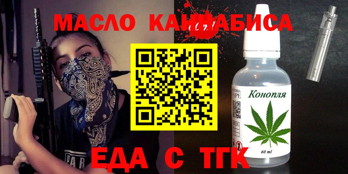 Еда ТГК конопля Великий Новгород