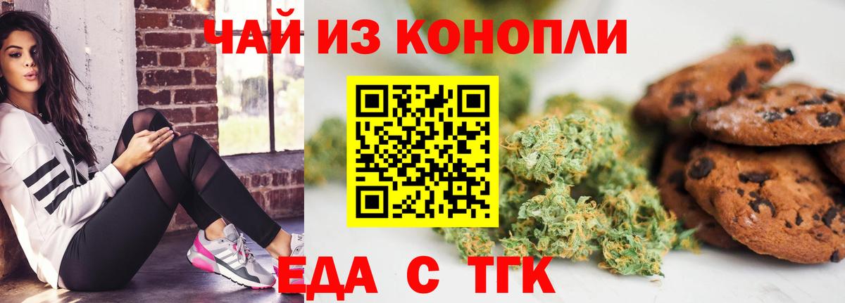Еда ТГК конопля  Великий Новгород 