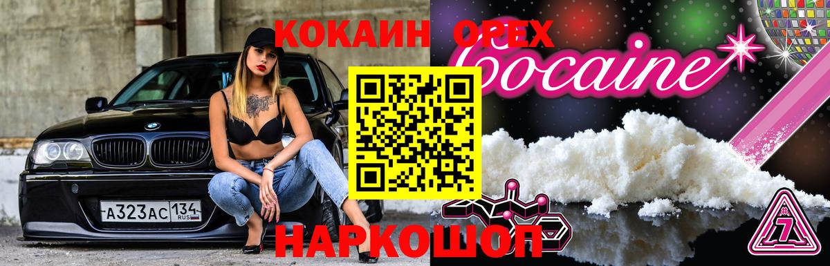 Кокаин Боливия  COCAIN Перу  Вход с VPN  Великий Новгород 