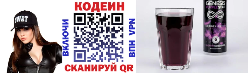 Codein Purple Drank  Великий Новгород 