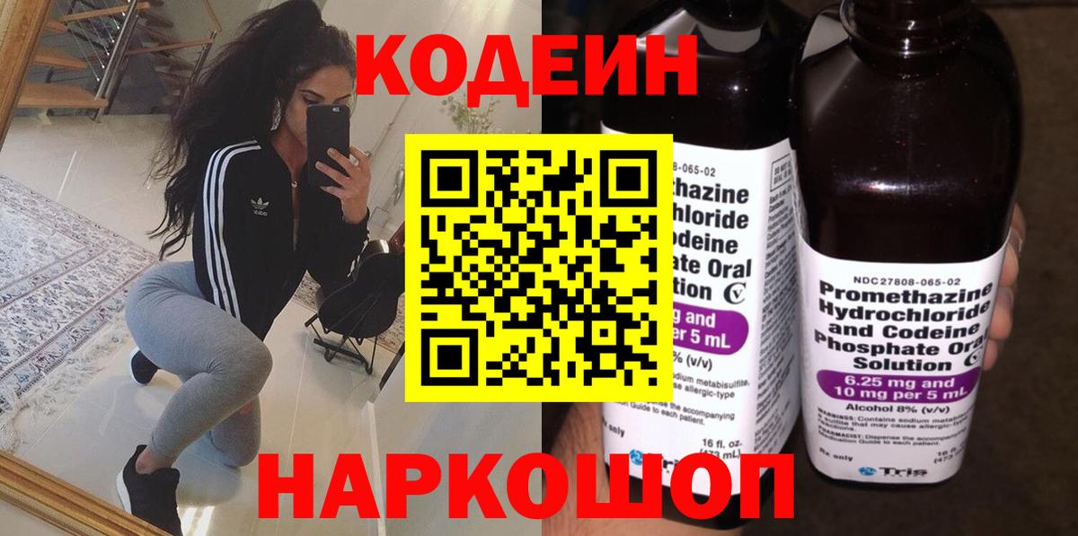 Кодеиновый сироп Lean Purple Drank  Кодеиновый сироп Lean напиток Lean (лин)  Великий Новгород  Вход с VPN 