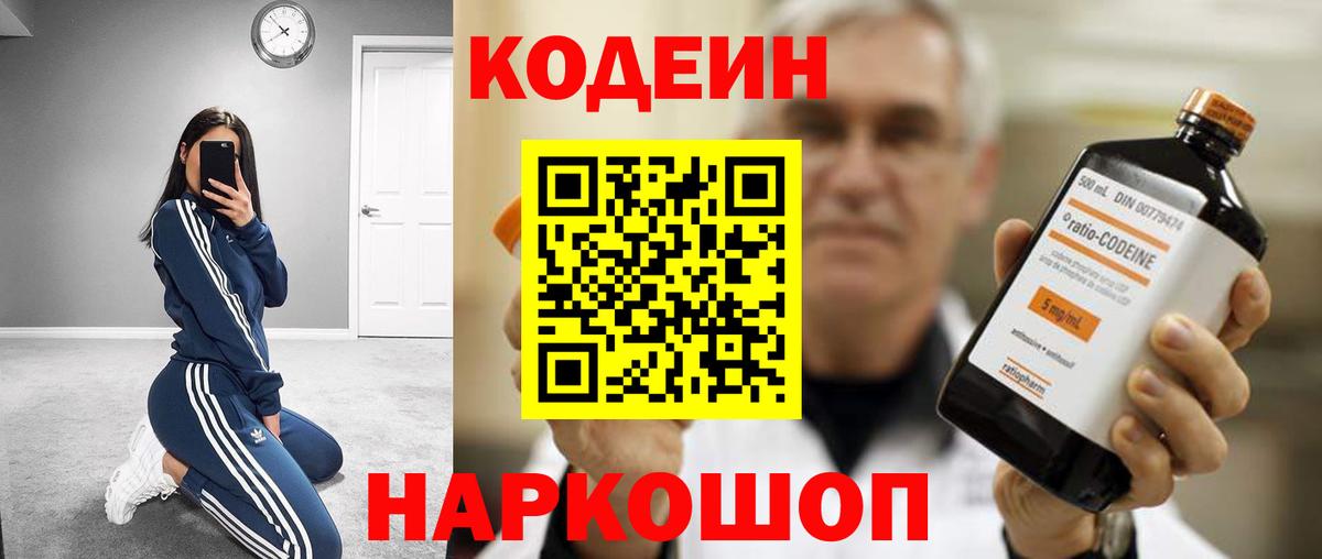 Кодеин напиток Lean (лин)  Кодеин Purple Drank  Великий Новгород 