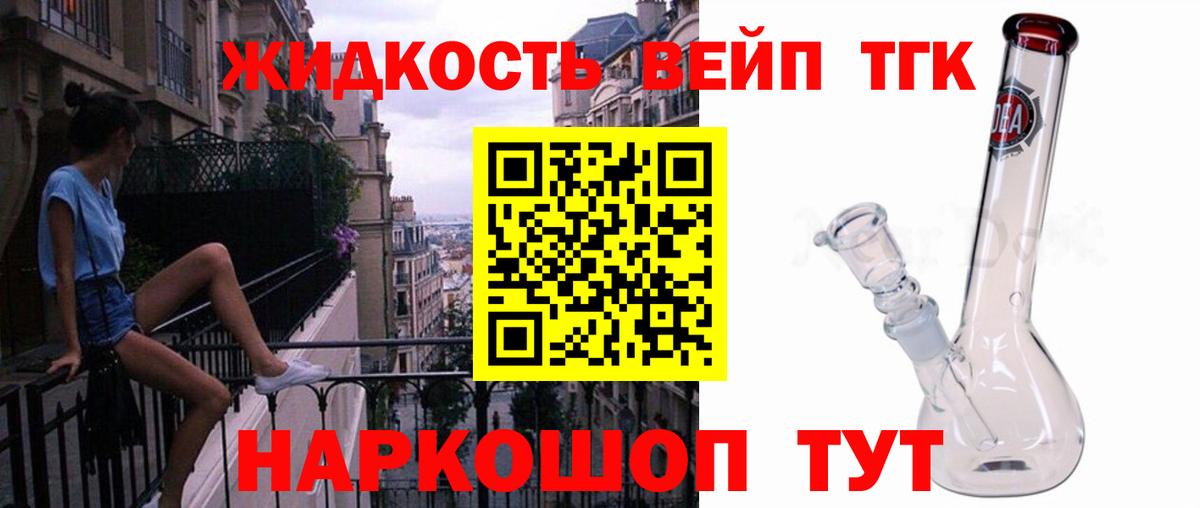 ТГК вейп с тгк Великий Новгород